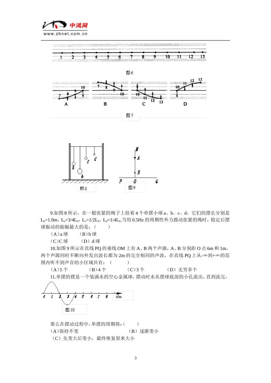 西北师大附中高三物理测试题[共6页]_第3页