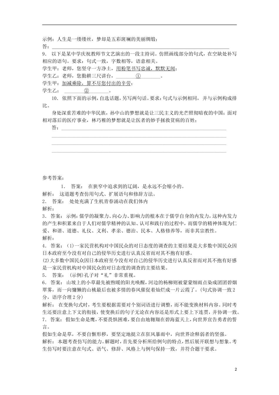 高三语文专题复习语言文字运用选用仿用变换句式练习（21）_第2页
