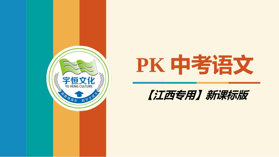 江西中考语文专题六古诗词赏析[共33页]_第1页