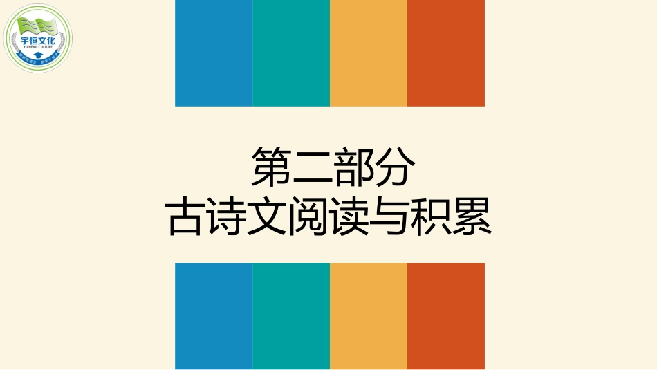 江西中考语文专题六古诗词赏析[共33页]_第2页