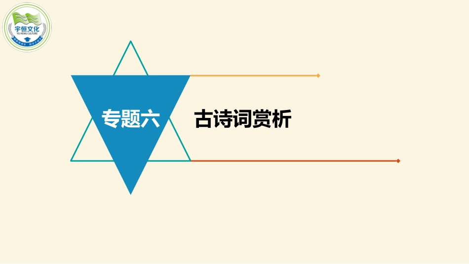 江西中考语文专题六古诗词赏析[共33页]_第3页