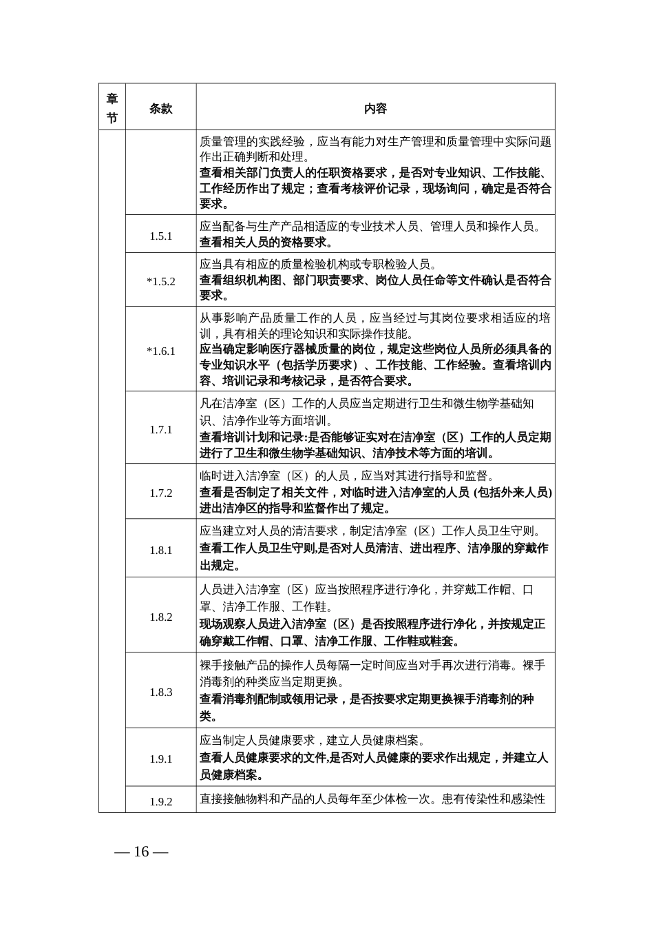 无菌医疗器械现场检查指导原则20151001[共25页]_第2页