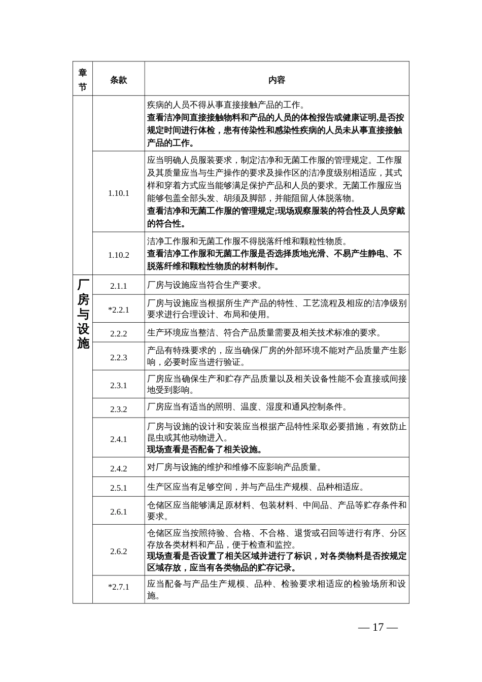 无菌医疗器械现场检查指导原则20151001[共25页]_第3页