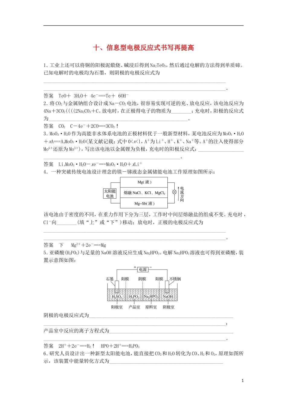 高中化学二轮复习回扣基础十信息型电极反应式书写再提高练习[共3页]_第1页