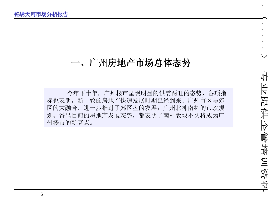 广州某房地产市场分析报告ppt 57页_第2页