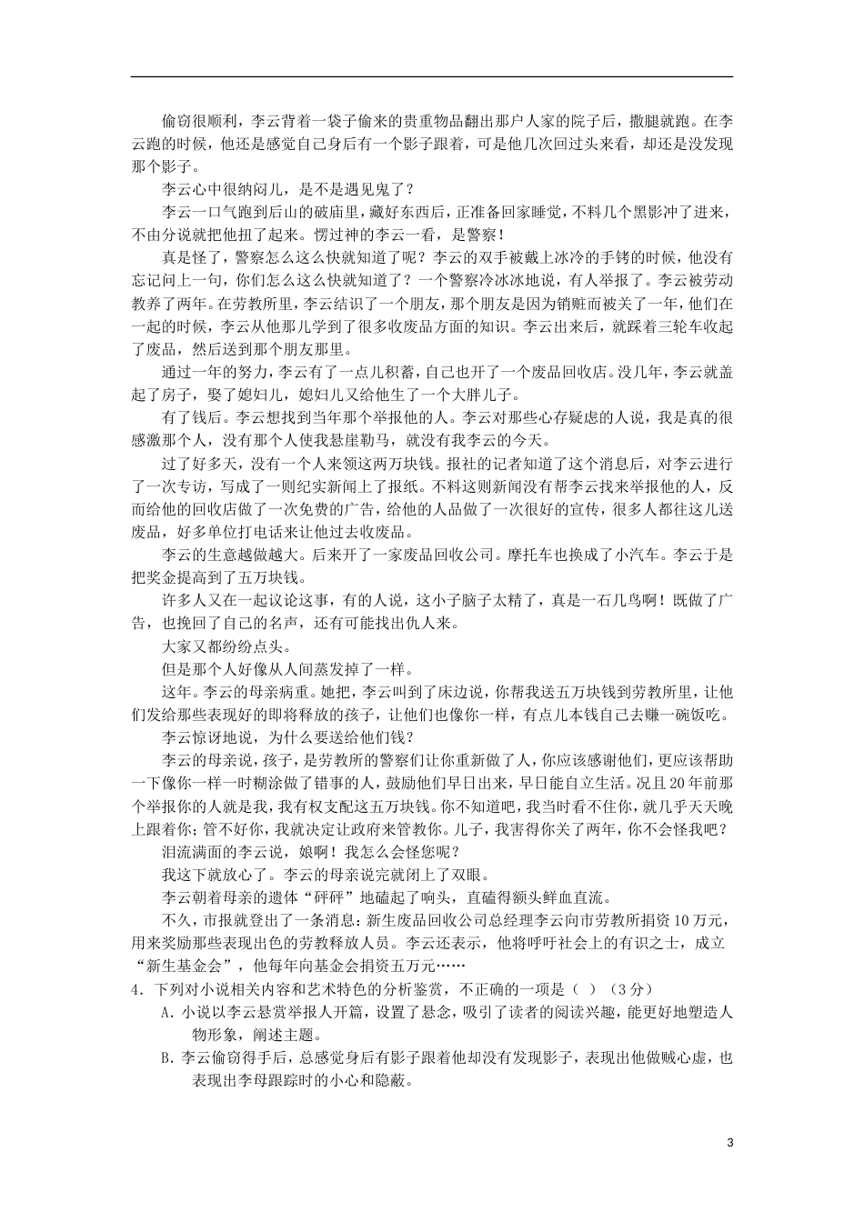 高三语文下学期一模考试试题_第3页