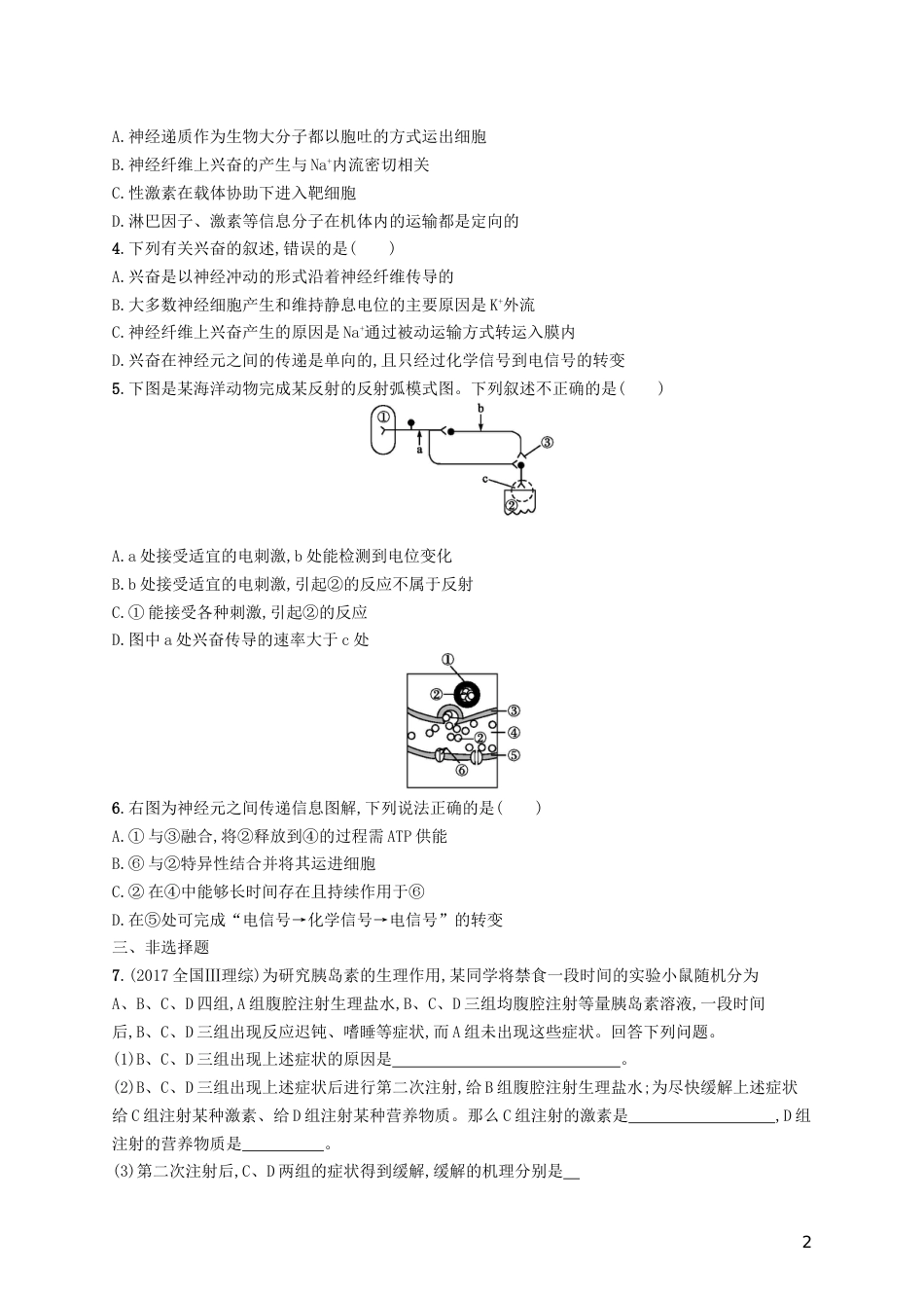 高三生物二轮复习专题能力训练十专题五生命活动的调节专题训练新人教_第2页