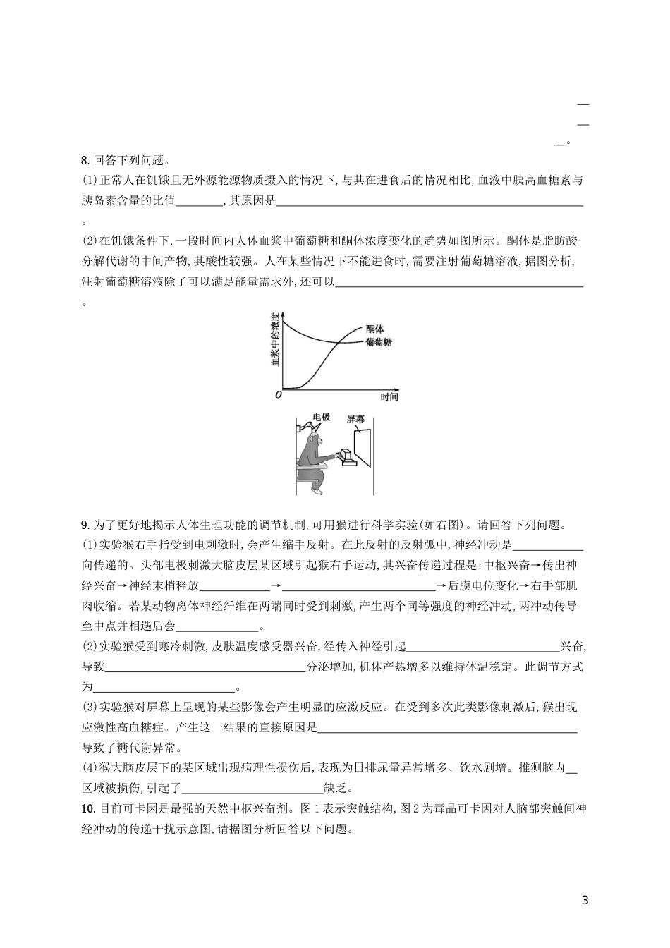 高三生物二轮复习专题能力训练十专题五生命活动的调节专题训练新人教_第3页