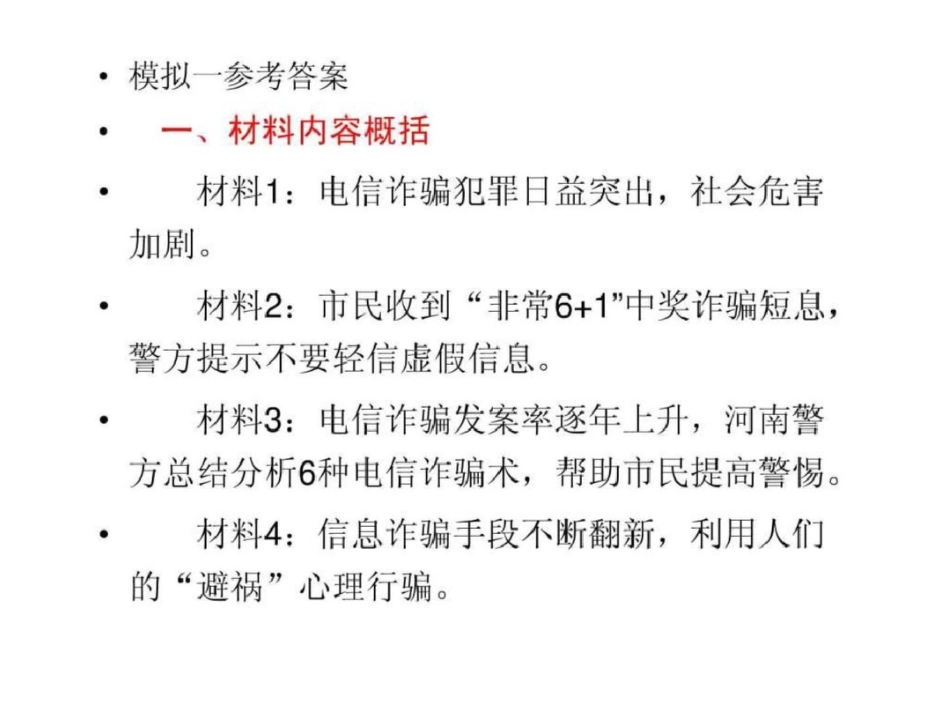 江西省事业单位考试申论模拟试题文档资料_第2页