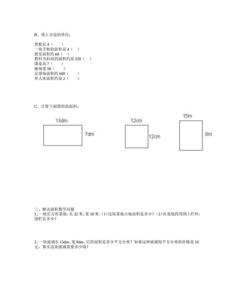 长方形和正方形的周长面积测试题[共3页]_第3页