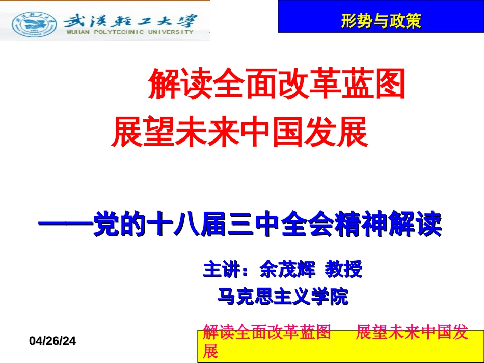 2019形势与政策[共43页]_第1页