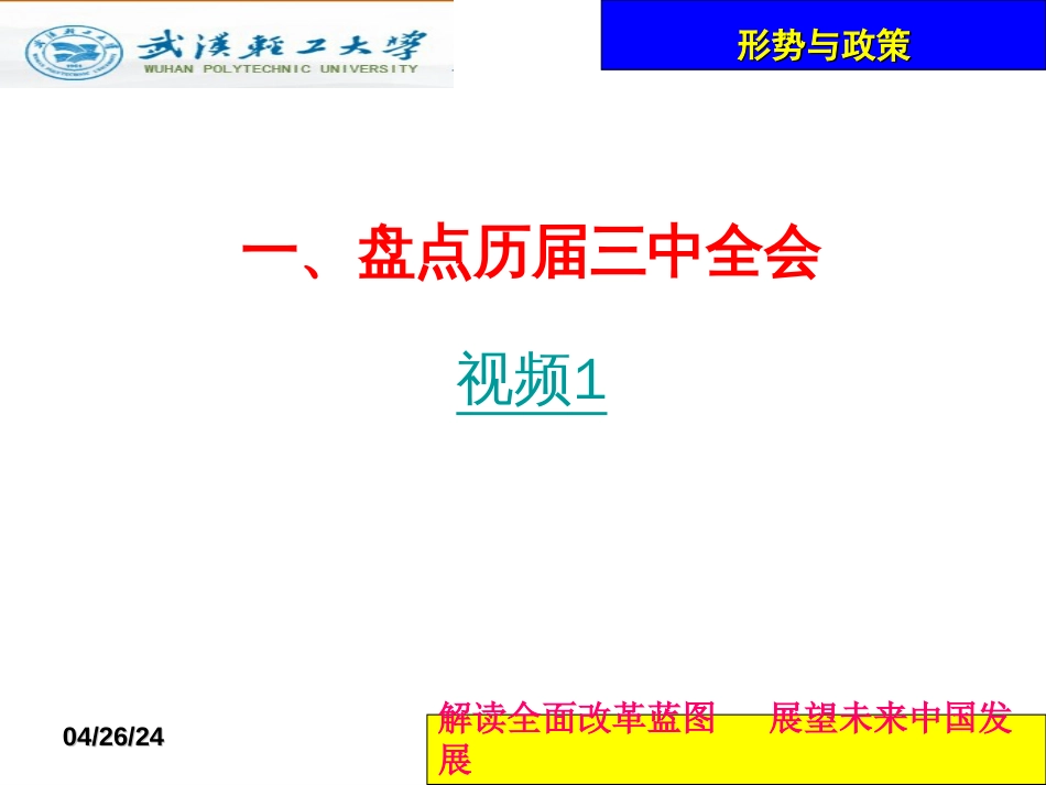 2019形势与政策[共43页]_第3页