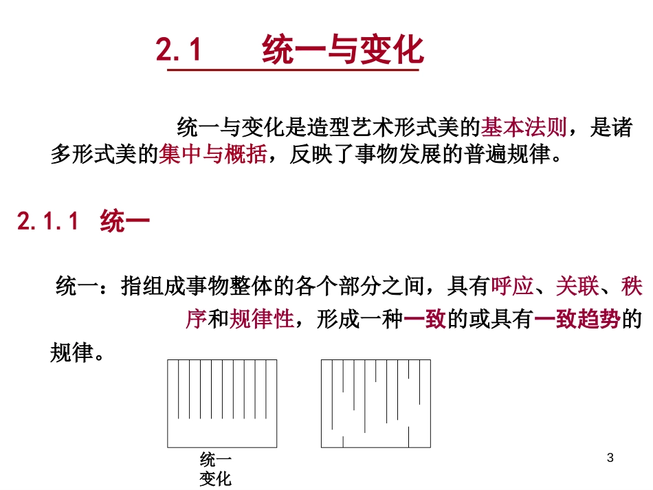 造型设计的形式美学法则[共76页]_第3页