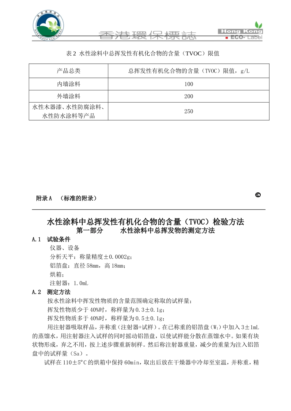 香港水性涂料标准_第3页