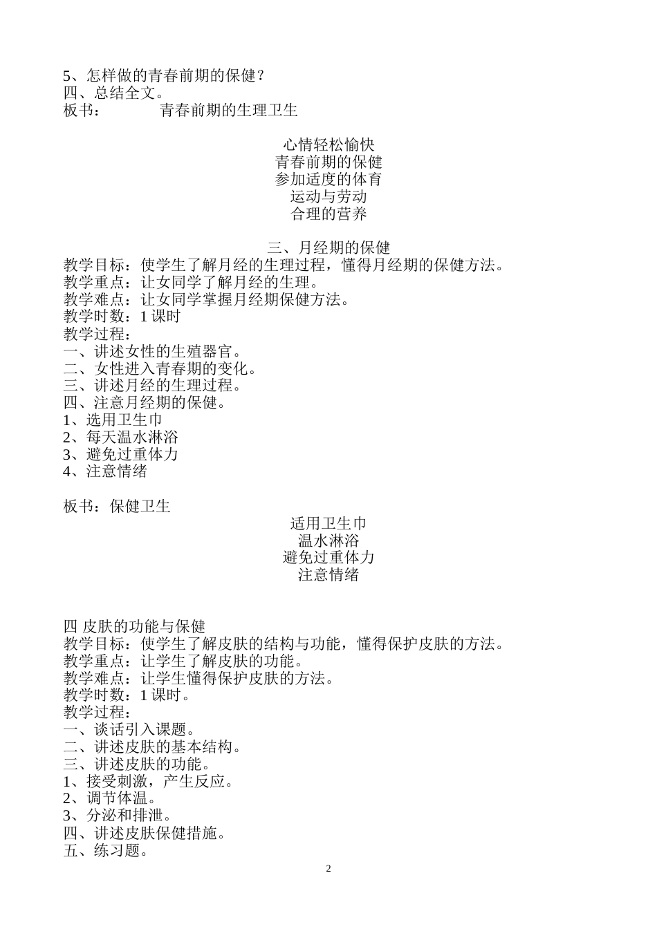 小学五年级健康教育全册教案[共10页]_第2页