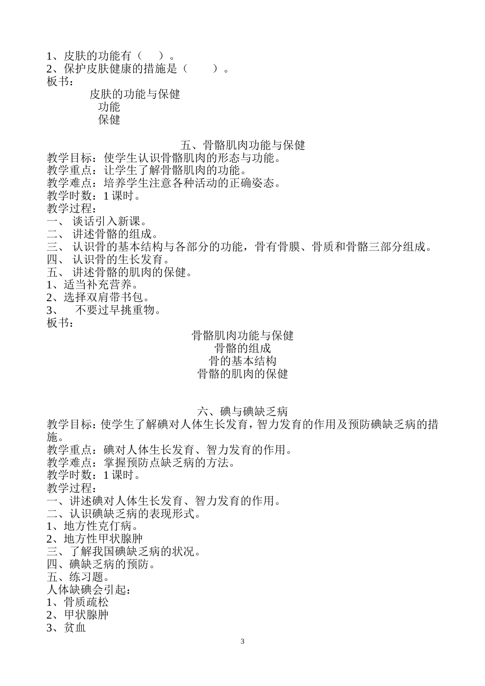 小学五年级健康教育全册教案[共10页]_第3页