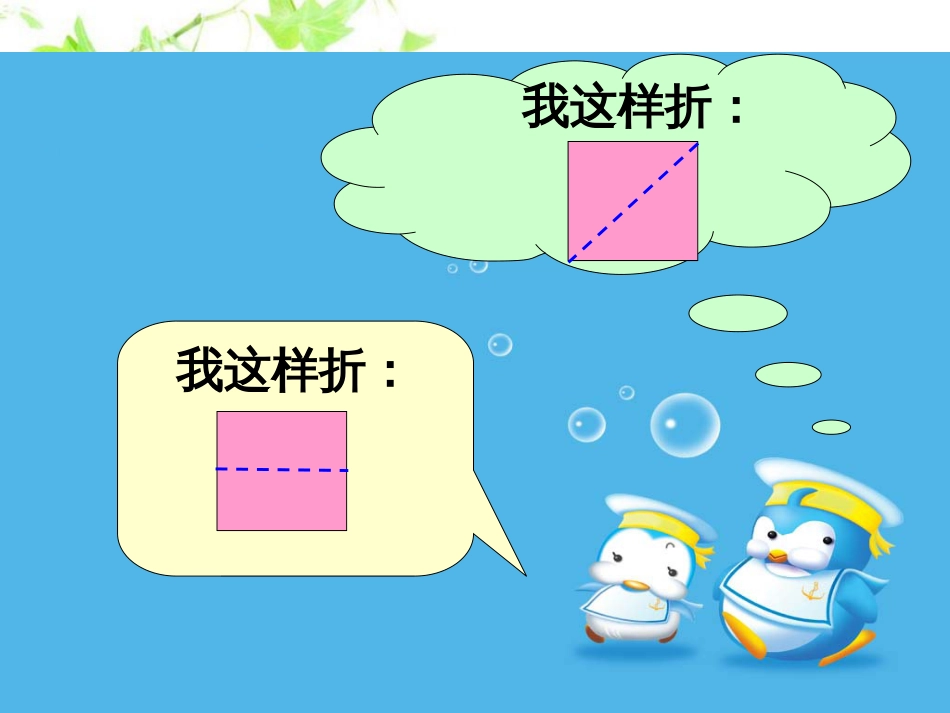 北师大版数学一年级下册《动手做一》课件_第3页
