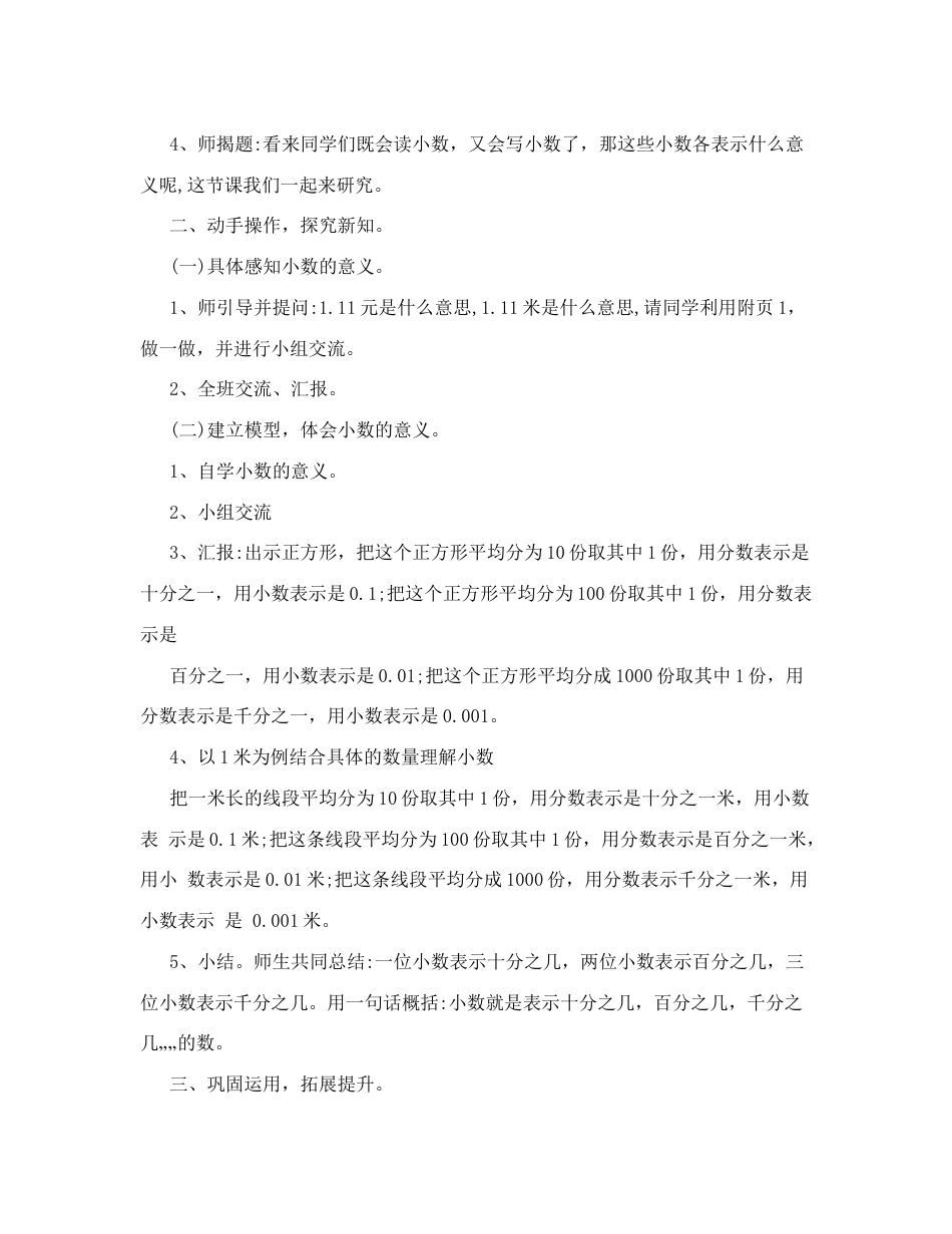 北师大版小学四年级数学下册教案全册[共92页]_第2页