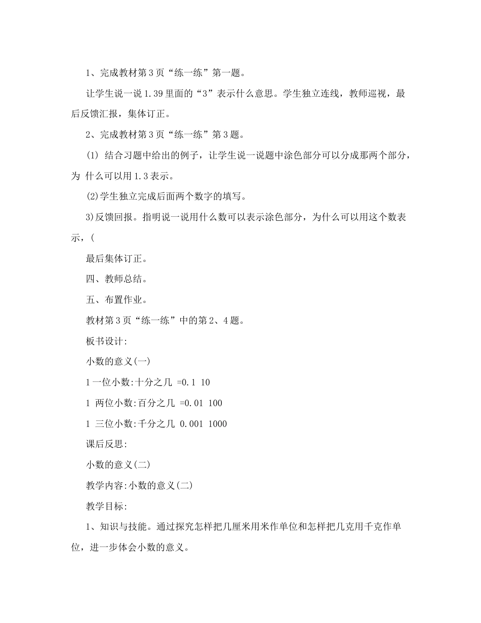 北师大版小学四年级数学下册教案全册[共92页]_第3页