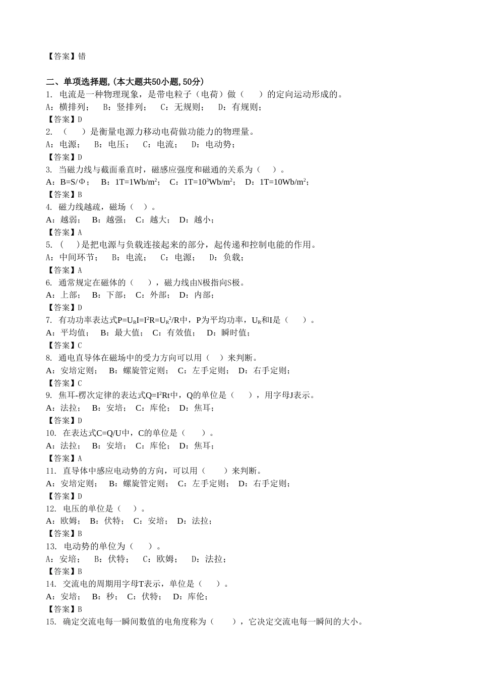 维修电工理论考试题一（含答案）[共6页]_第2页
