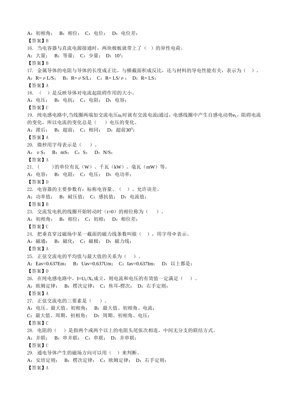 维修电工理论考试题一（含答案）[共6页]_第3页