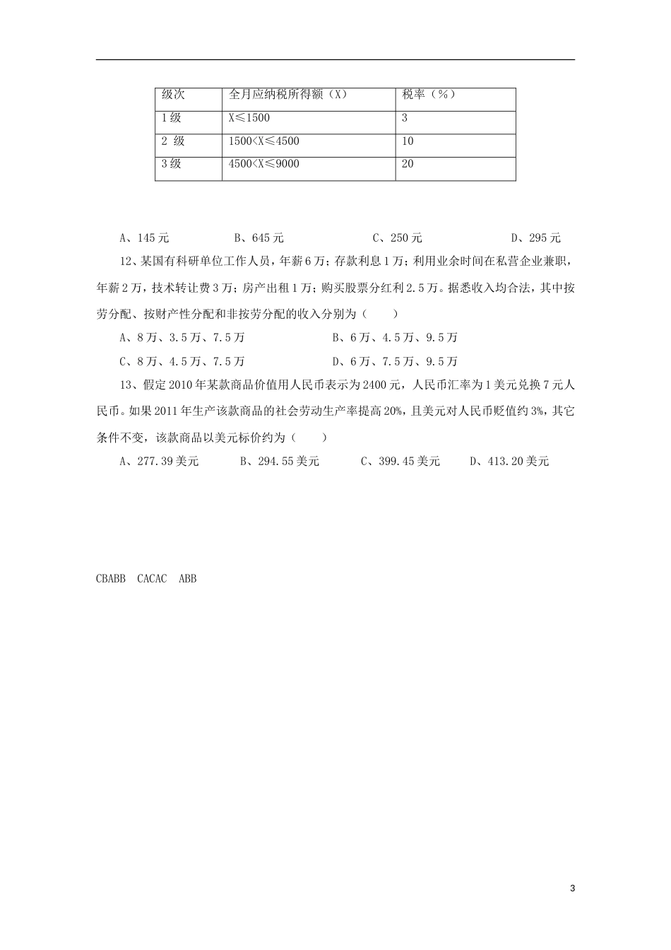 高一政治专练6_第3页