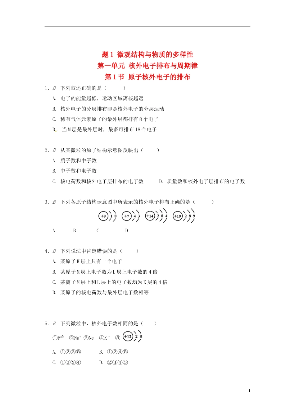 高中化学专题微观结构与物质的多样性第一单元核外电子排布与周期律检测苏教必修_第1页