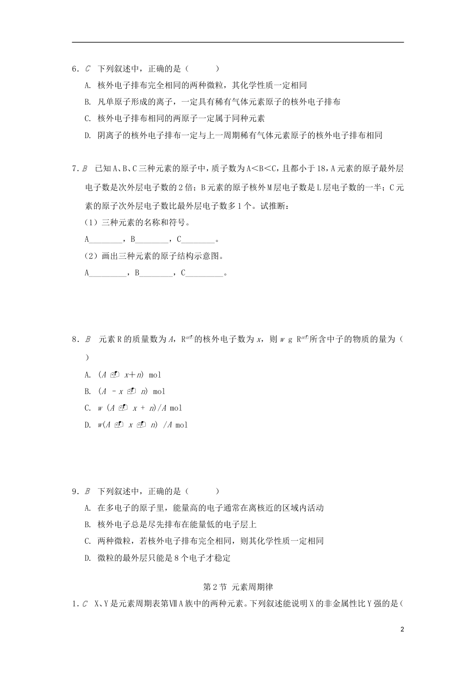 高中化学专题微观结构与物质的多样性第一单元核外电子排布与周期律检测苏教必修_第2页