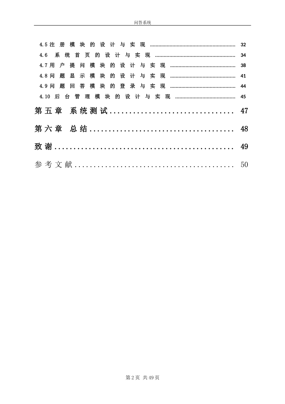 问答系统的设计与实现[共50页]_第2页