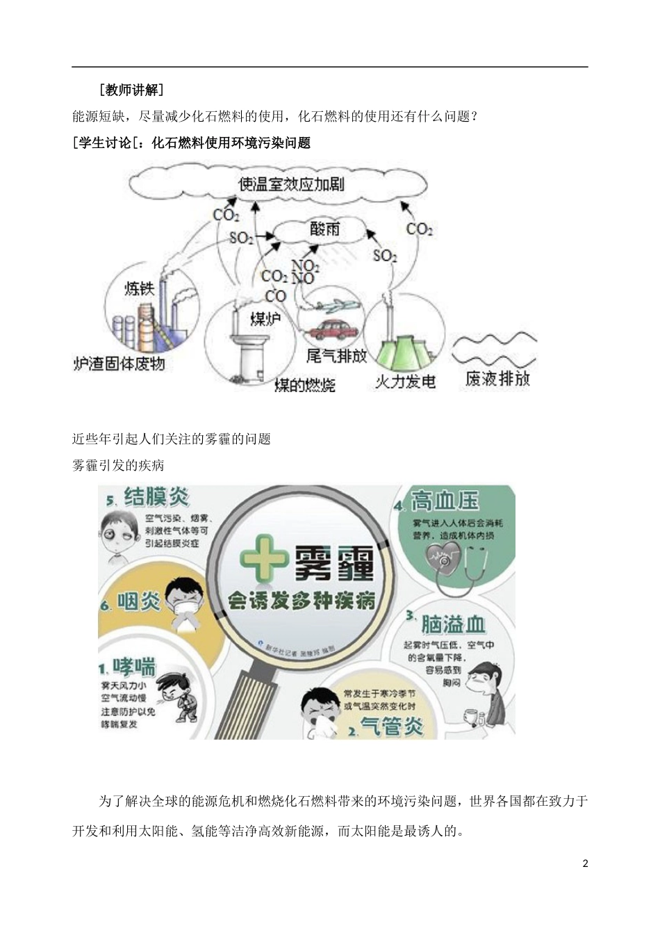 高中化学专题2化学反应与能量转化2.4.1太阳能利用教案苏教版必修2_第2页