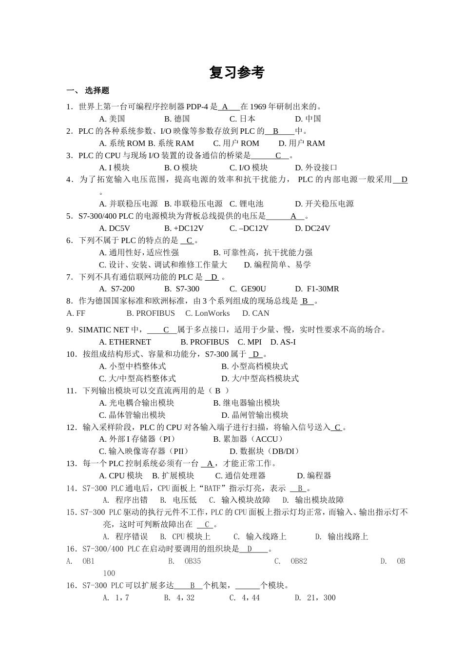 PLC300期末试题和答案[共7页]_第1页