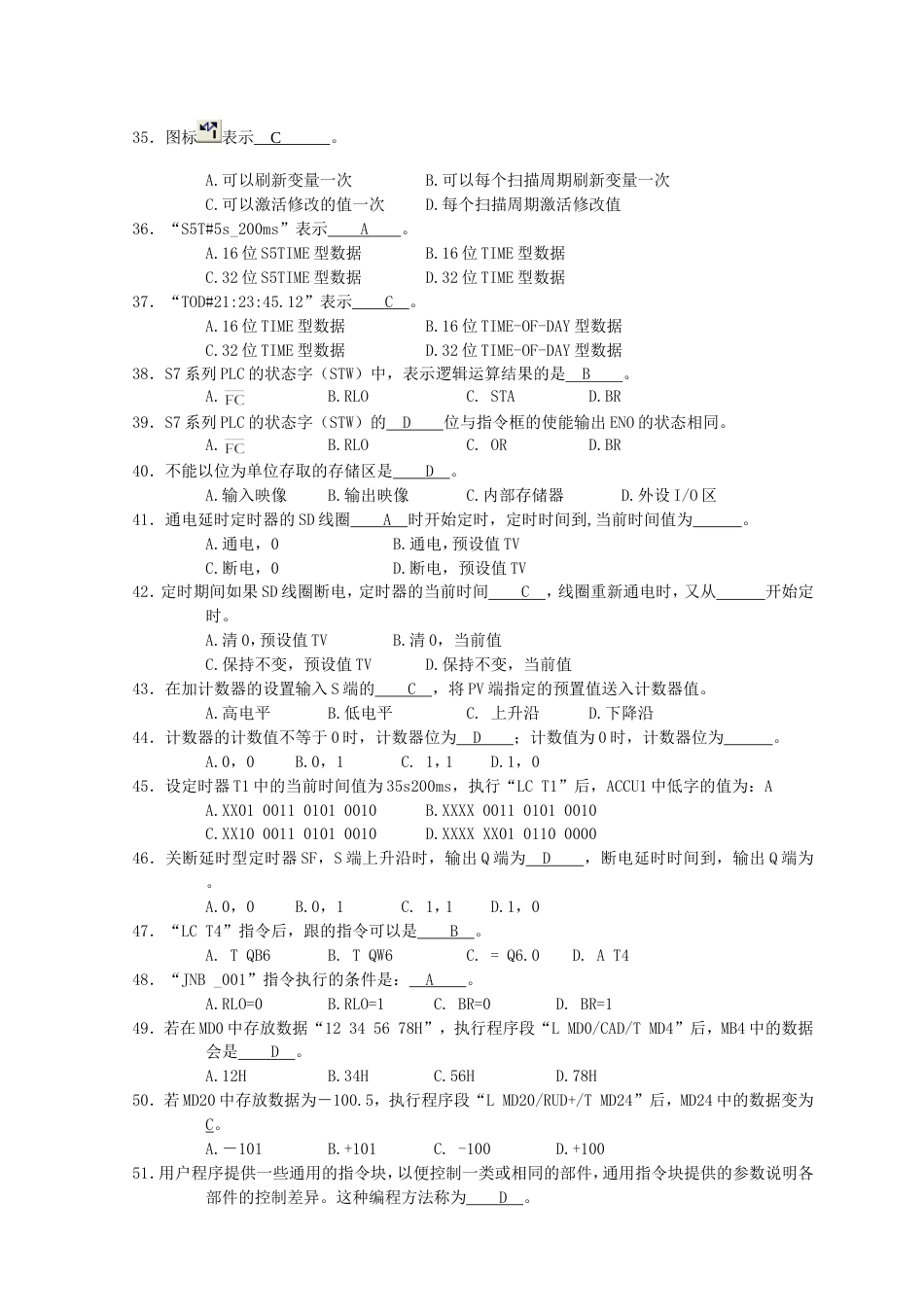 PLC300期末试题和答案[共7页]_第3页