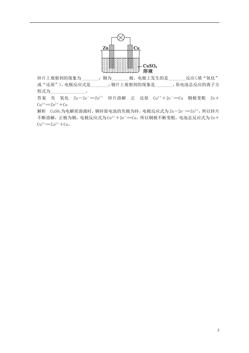 高中化学专题2化学反应与能量转化3.1化学能转化为电能化学电源练习苏教版必修2_第2页