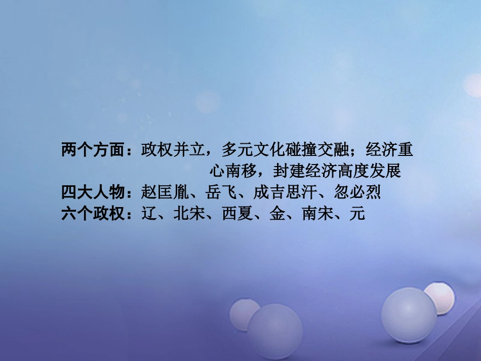 重庆市中考历史试题研究 第一部分 主题研究 模块一 中国古代史 主题七 民族关系的发展与经济重心的南移课件_第3页