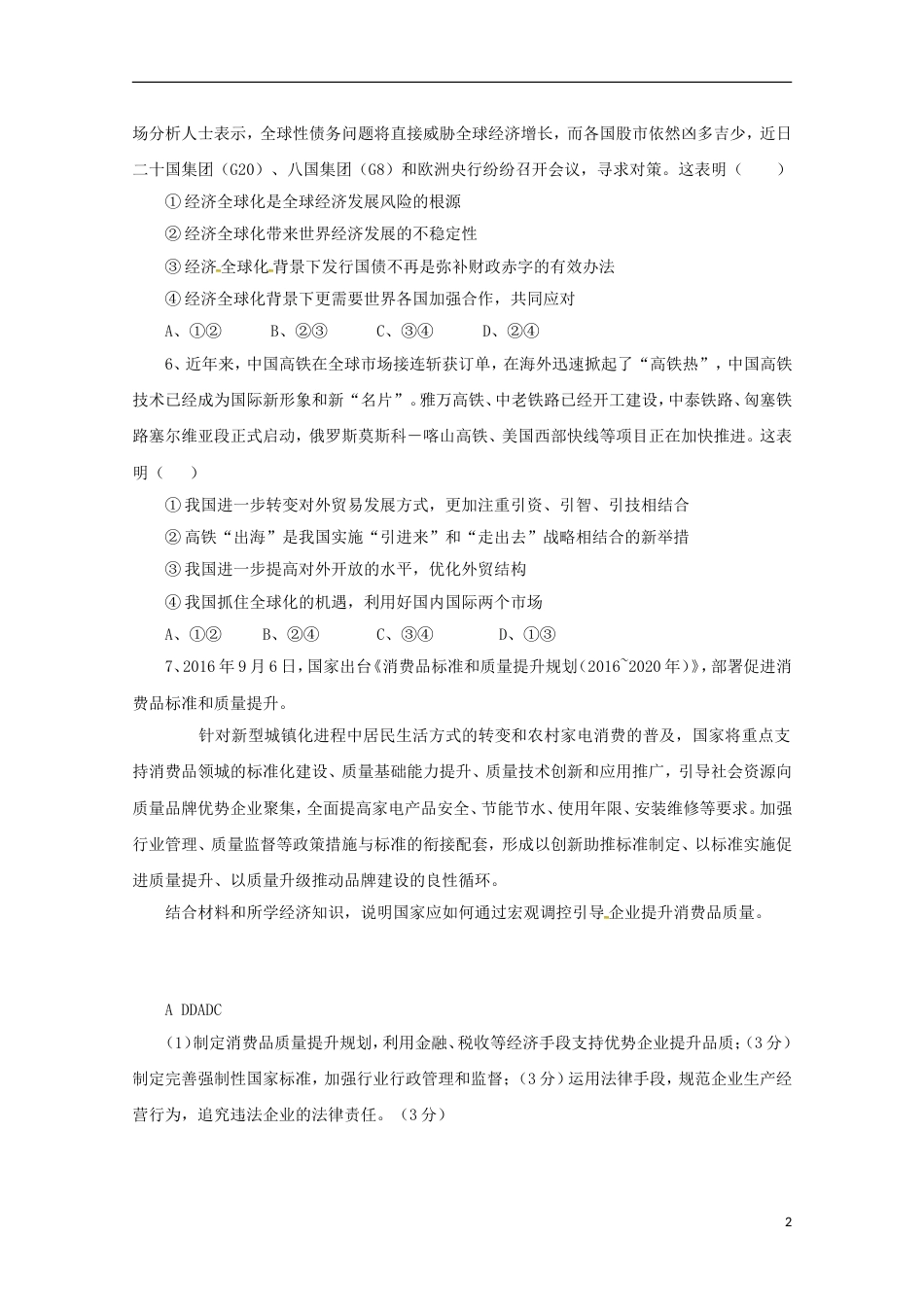 高一政治专练4_第2页