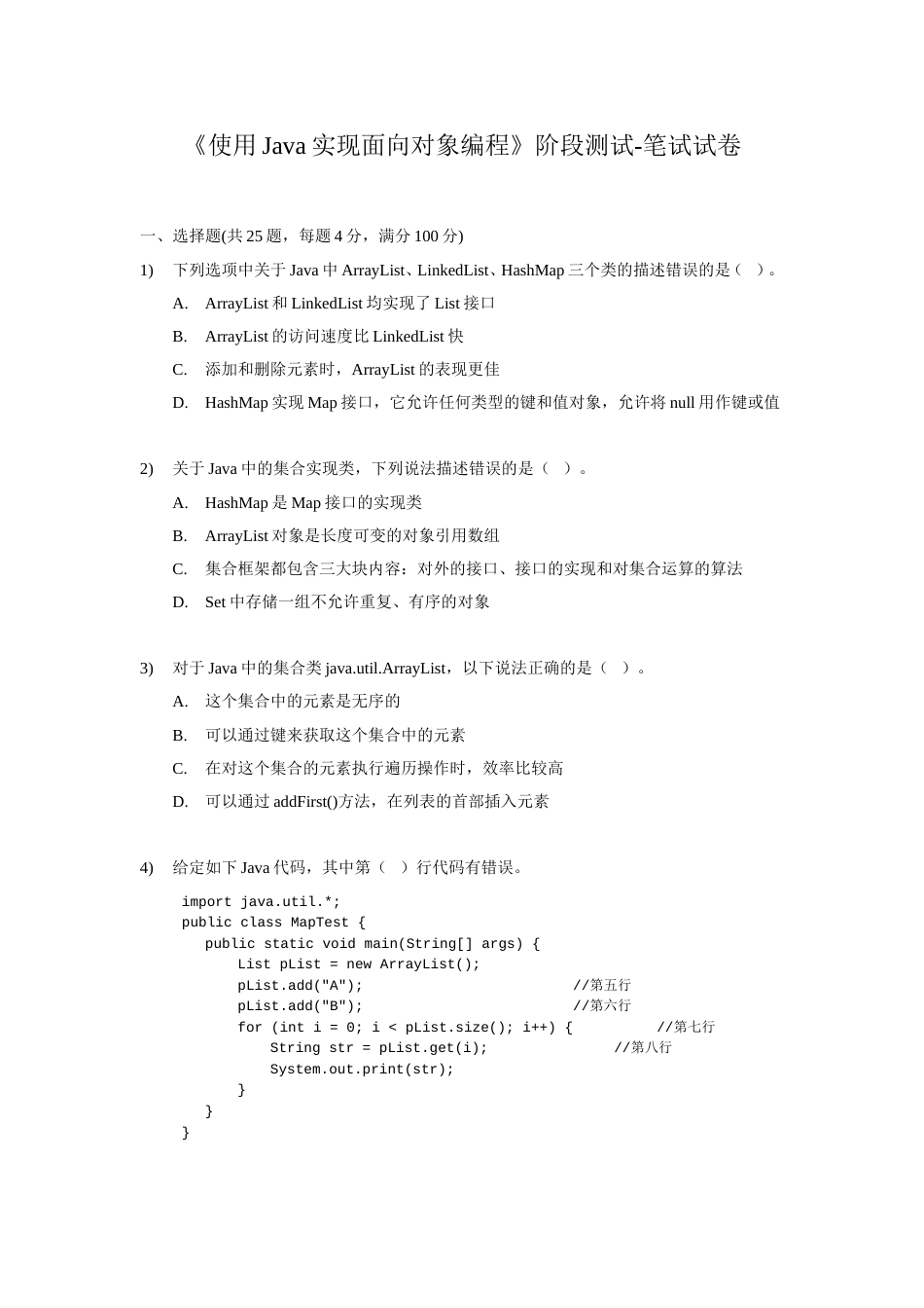 Java高级编程笔试题_第1页