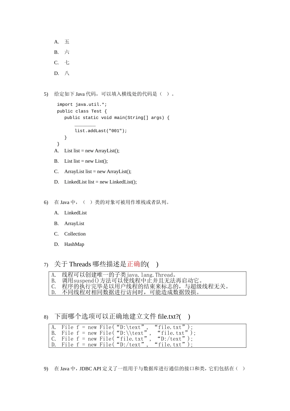 Java高级编程笔试题_第2页