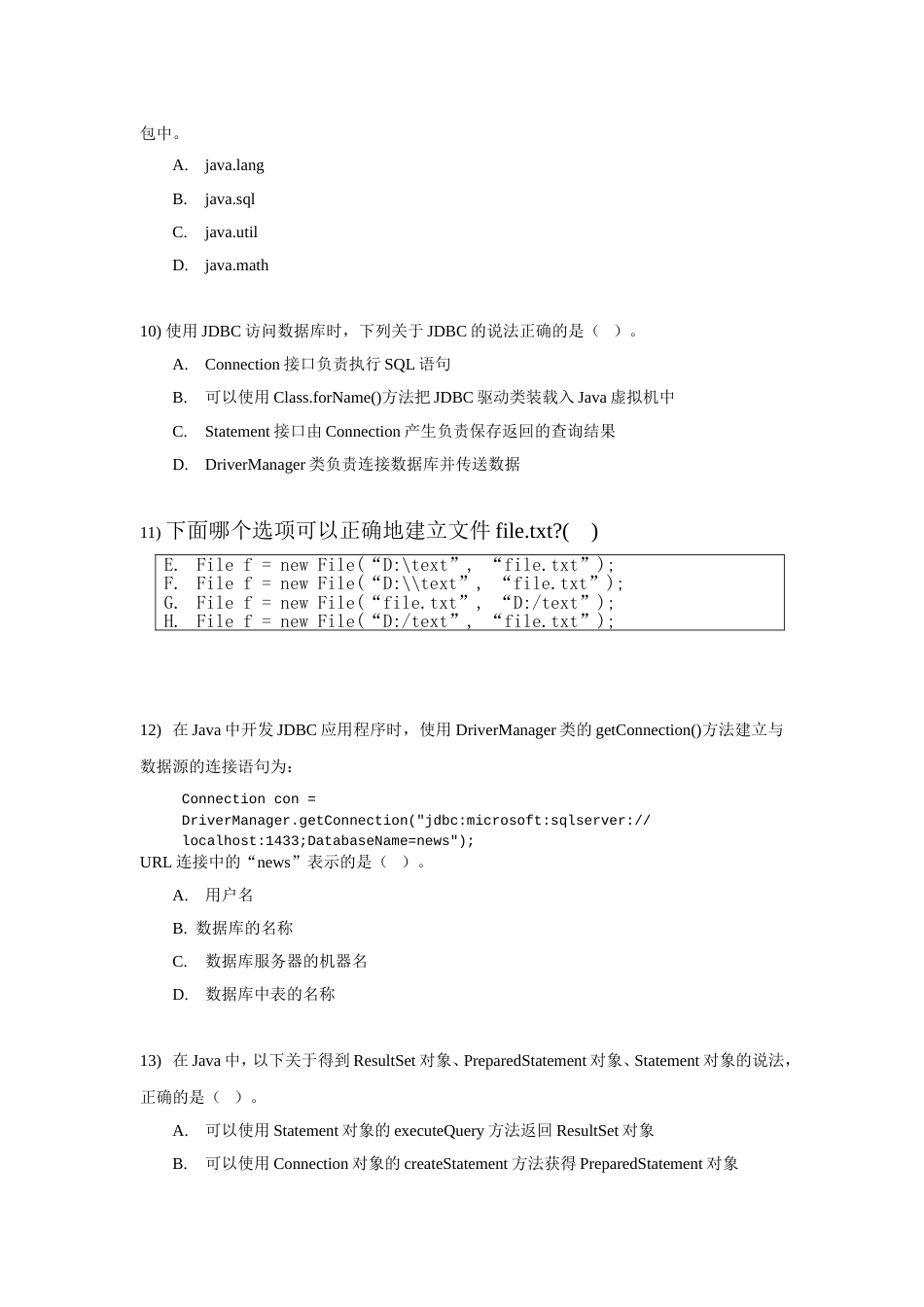 Java高级编程笔试题_第3页