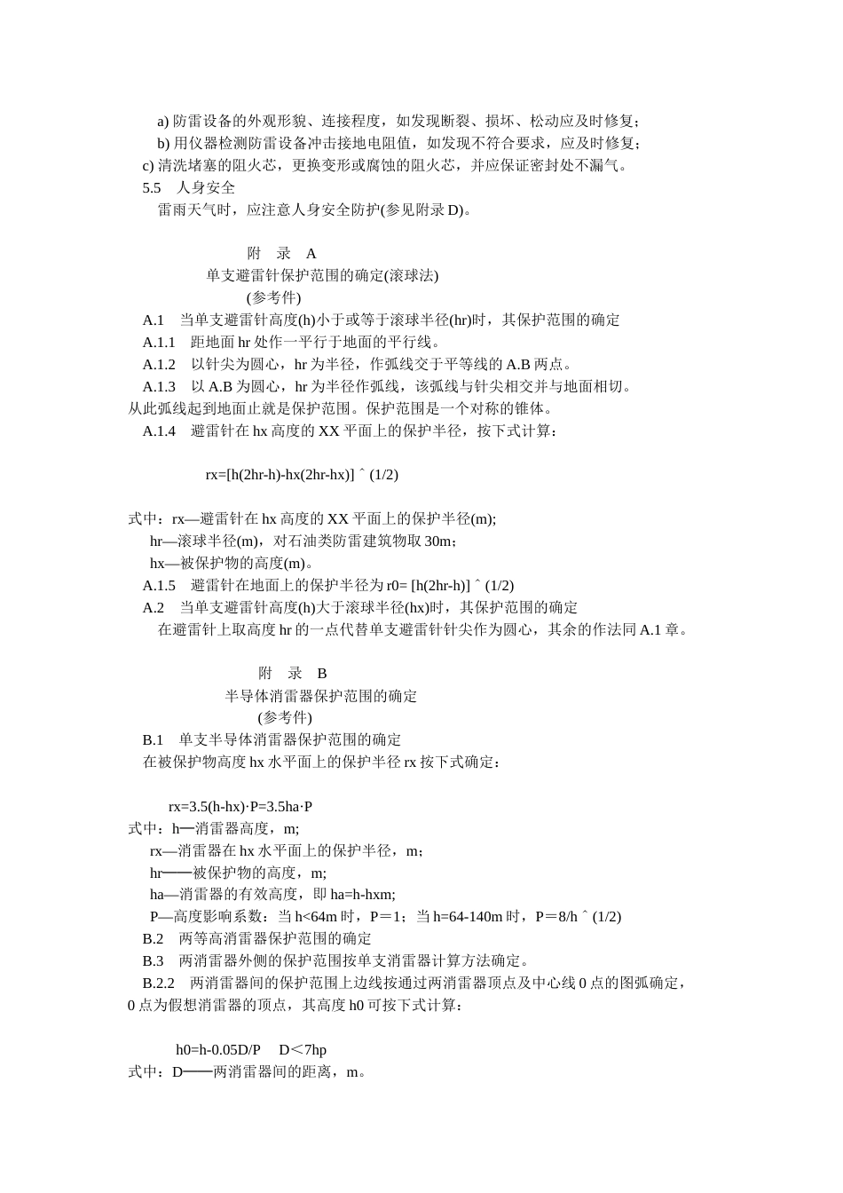石油与石油设施雷电安全规范[共6页]_第3页