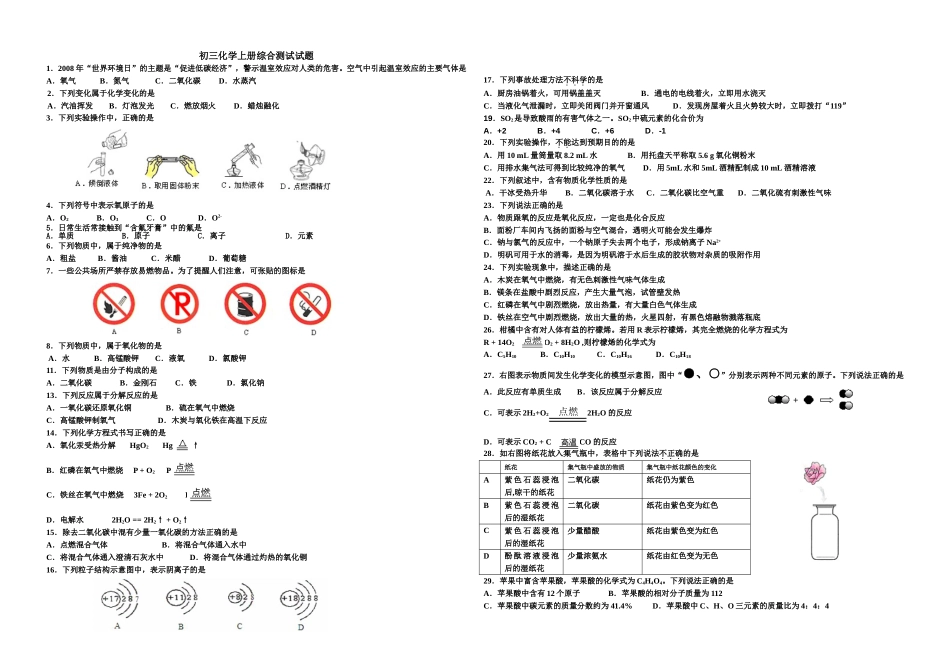 初三化学上册综合测试题_第1页