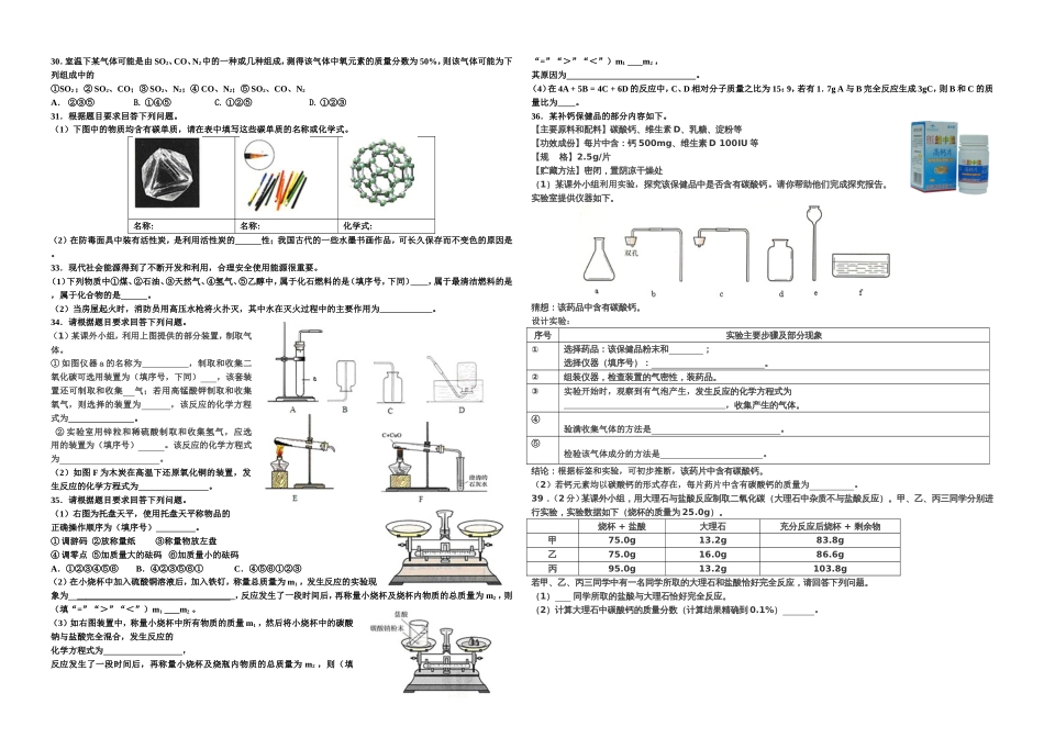 初三化学上册综合测试题_第2页