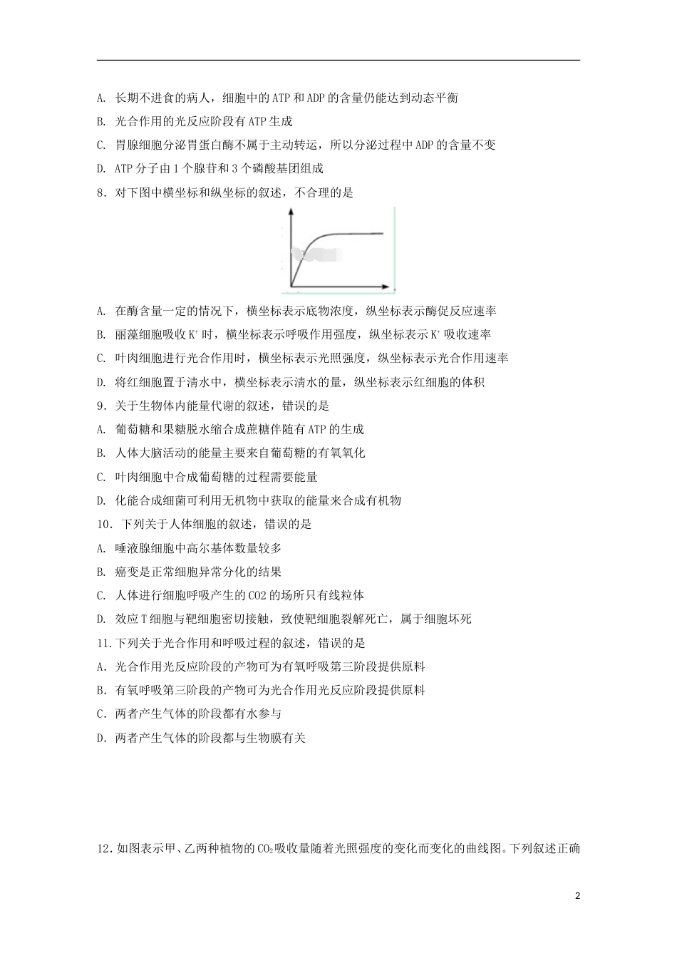 高三生物下学期开校第一次诊断考试试题_第2页