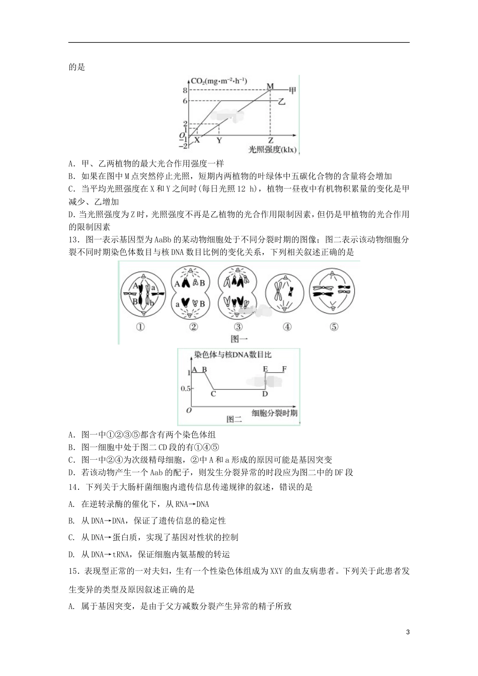 高三生物下学期开校第一次诊断考试试题_第3页