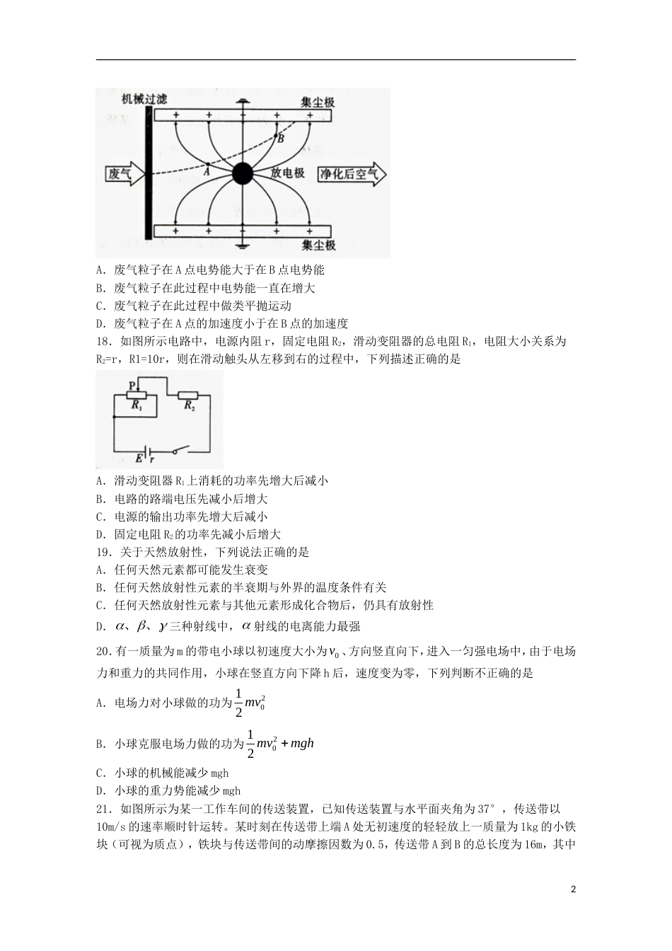 高三理综物理部分月复习质量监测卷六_第2页