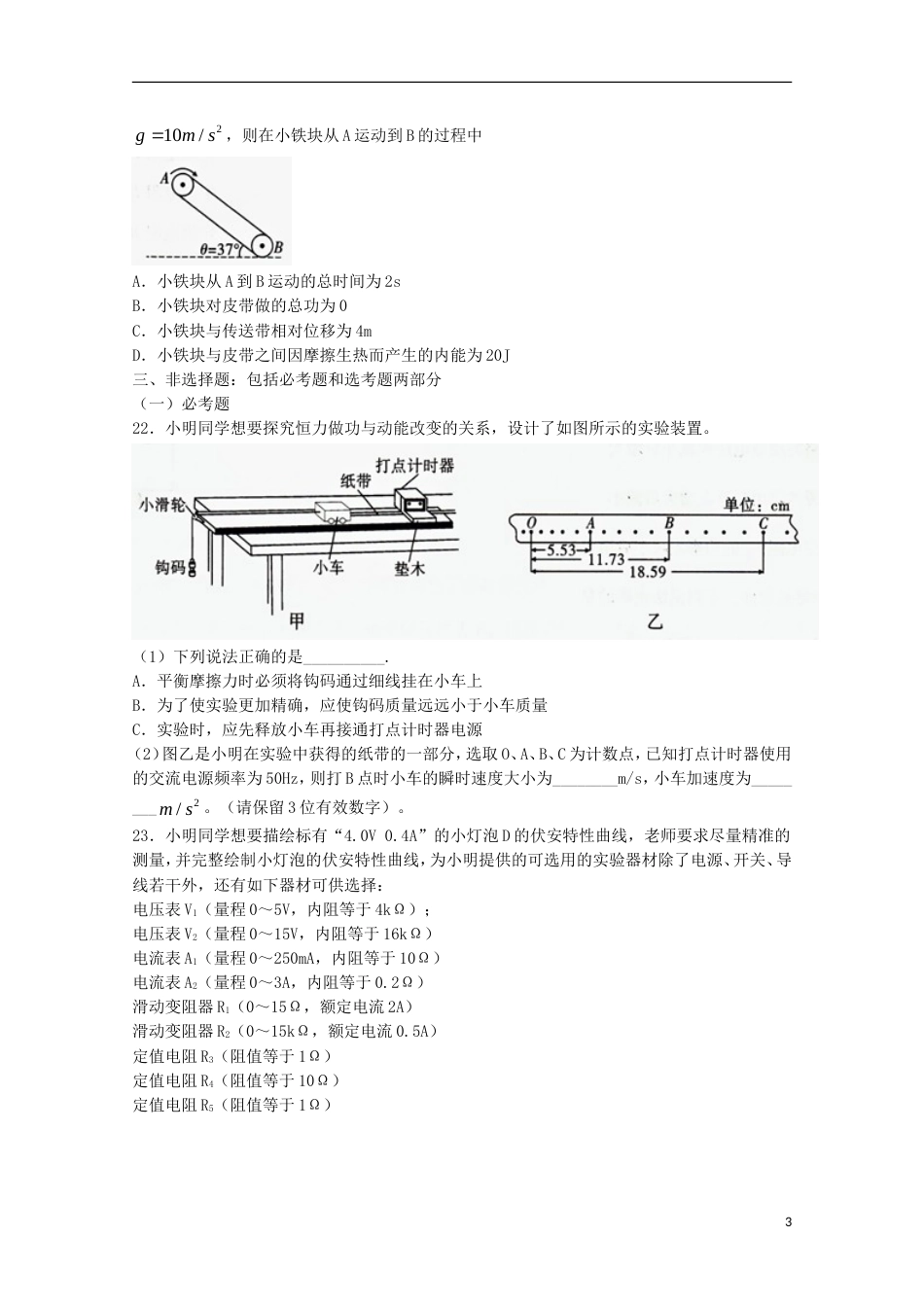 高三理综物理部分月复习质量监测卷六_第3页