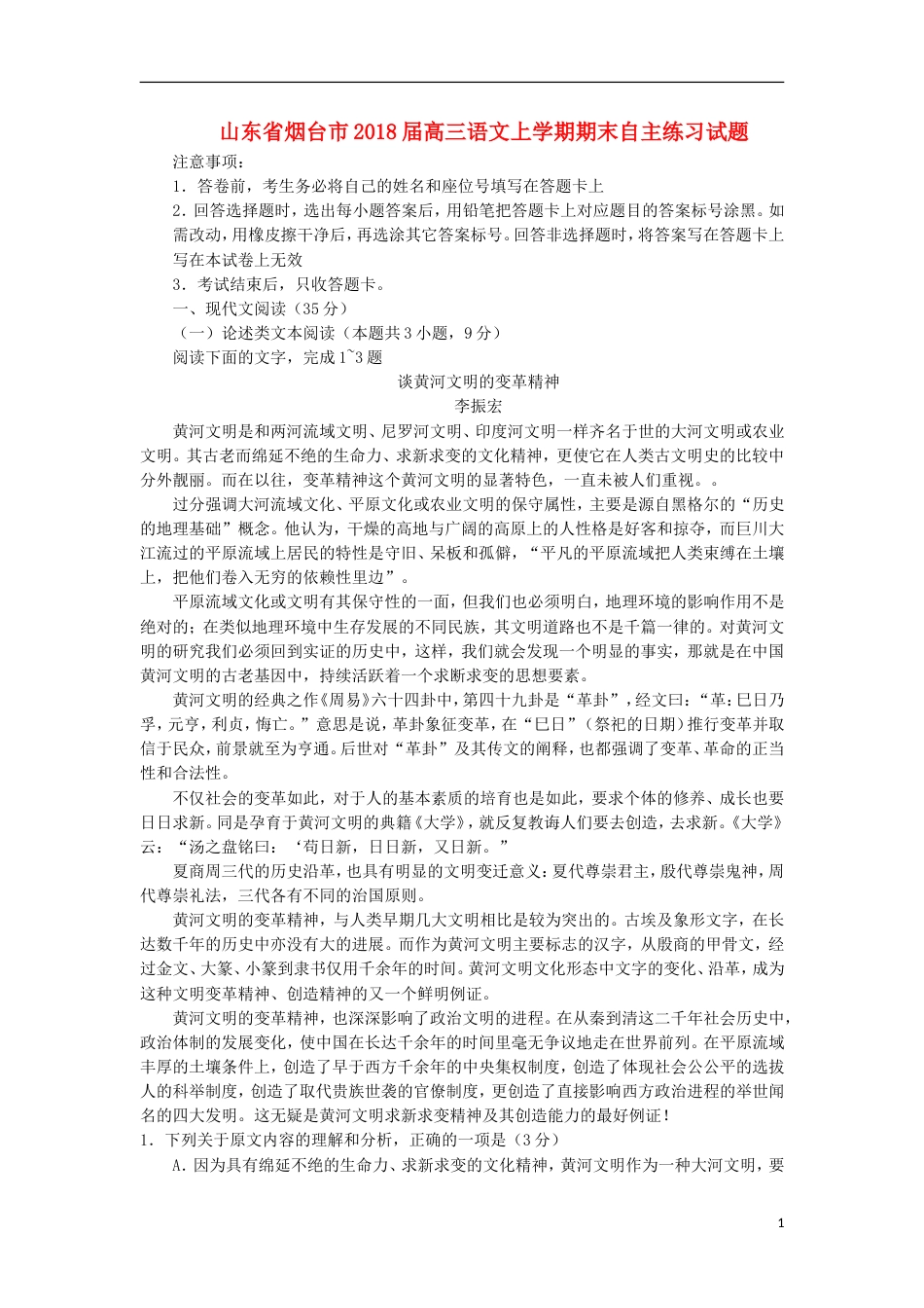 高三语文上学期期末自主练习试题_第1页