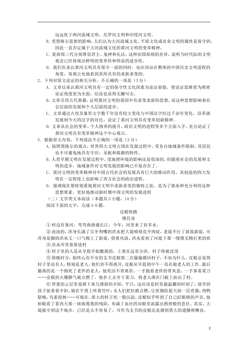 高三语文上学期期末自主练习试题_第2页