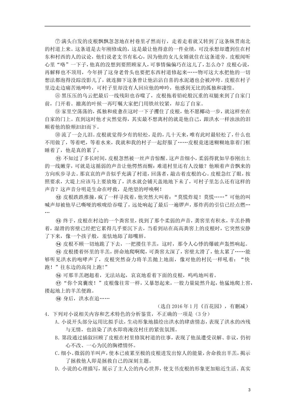 高三语文上学期期末自主练习试题_第3页