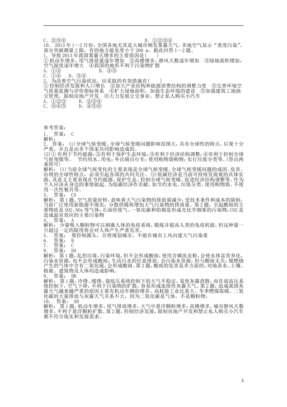 高三地理总复习大气污染成因危害及防治练习新人教_第2页