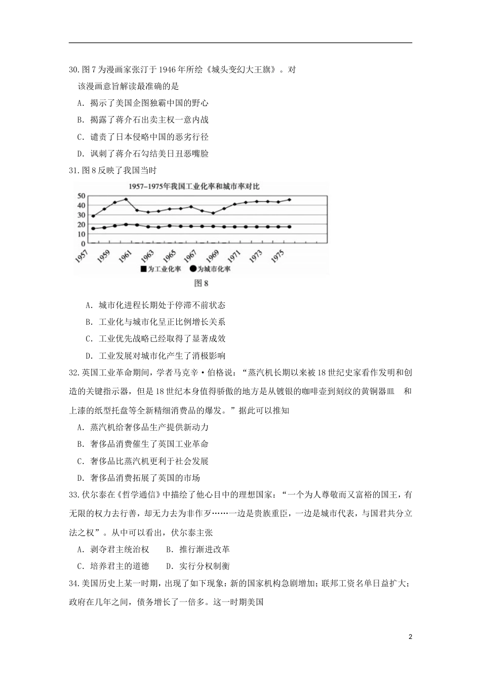 高三文综历史部分第二次教学质量检查考试试题_第2页